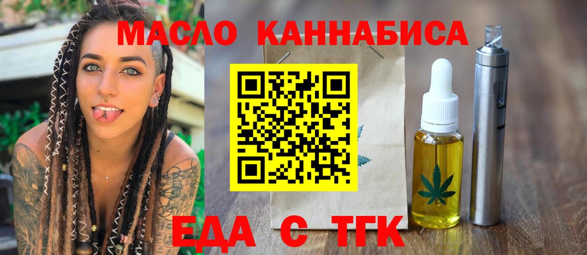 Еда ТГК конопля  Вход с VPN  Тимашёвск 