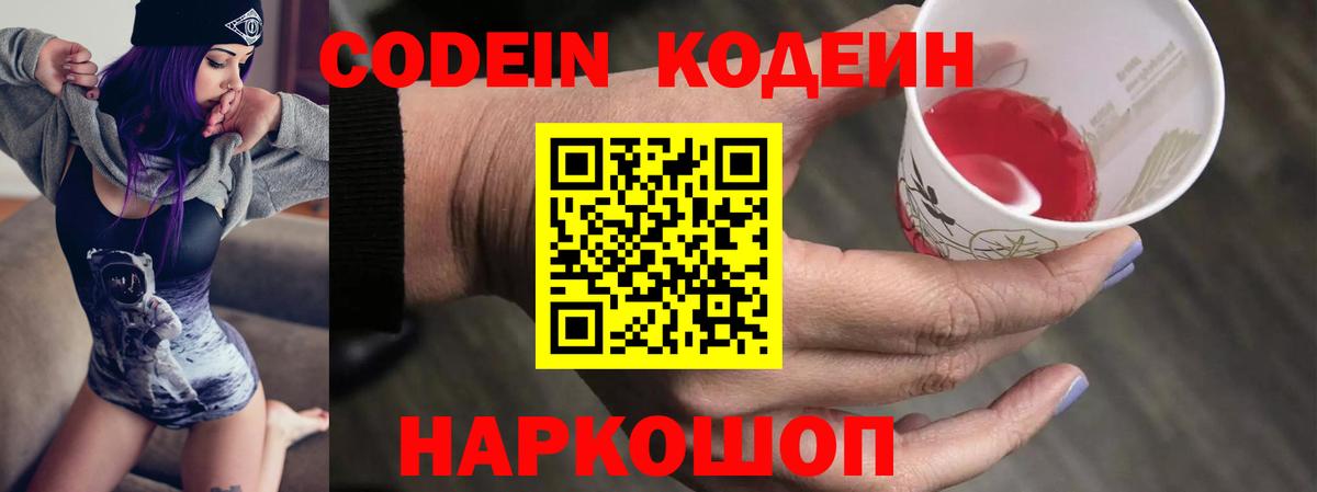 Кодеиновый сироп Lean напиток Lean (лин)  Вход с VPN  Тимашёвск  Кодеиновый сироп Lean Purple Drank 