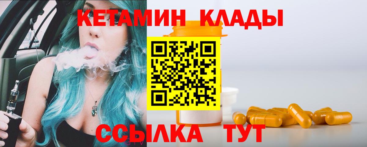 Тимашёвск  КЕТАМИН ketamine  Кетамин VHQ  Вход с VPN 