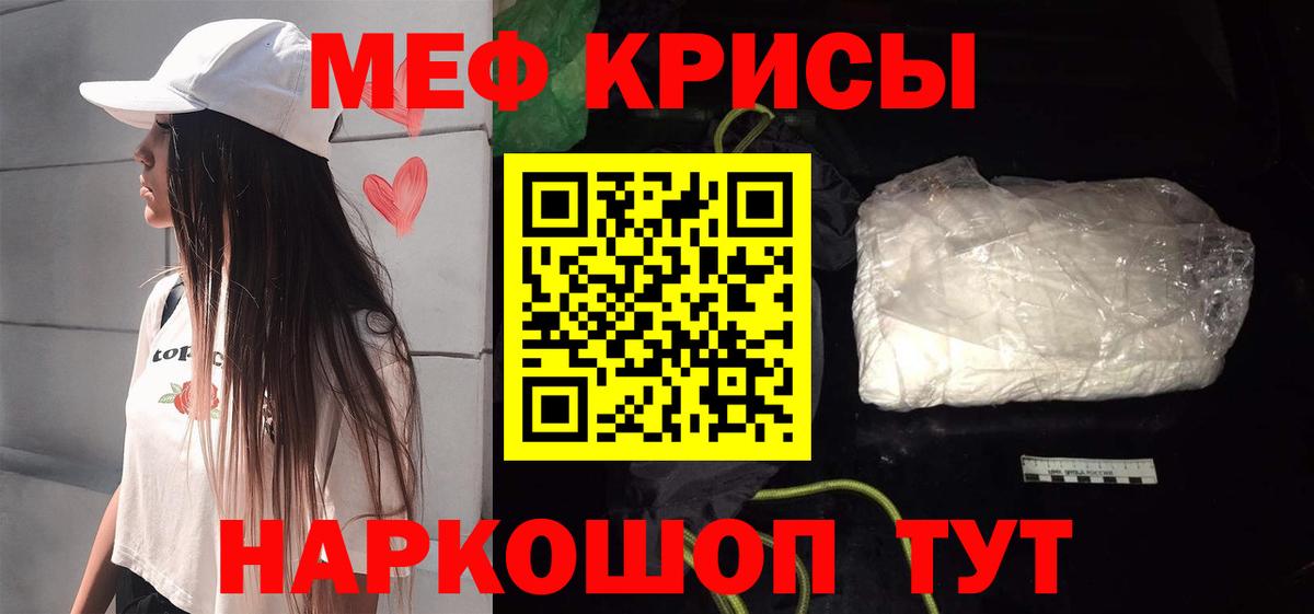 Мефедрон  МЯУ-МЯУ  Тимашёвск  Вход с VPN  Меф mephedrone 