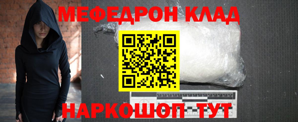 Мефедрон кристаллы Тимашёвск