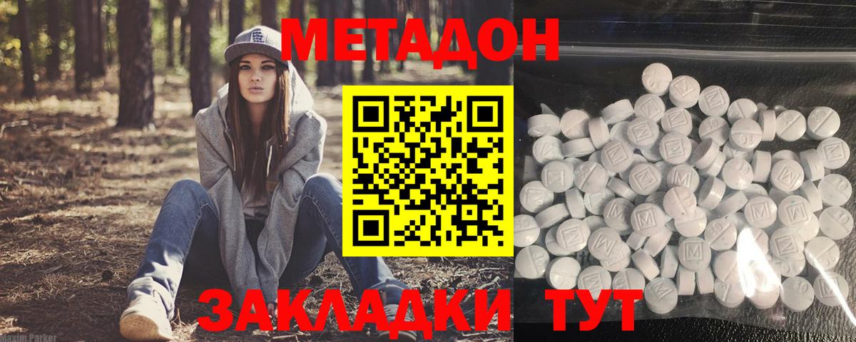 МЕТАДОН мёд  Вход с VPN  МЕТАДОН кристалл  Тимашёвск 