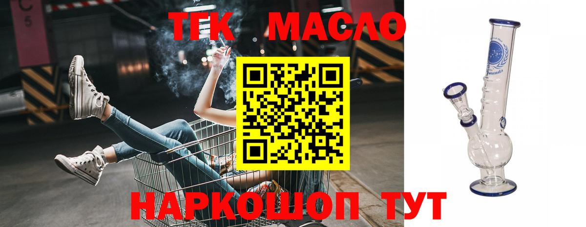 Дистиллят ТГК THC oil Тимашёвск